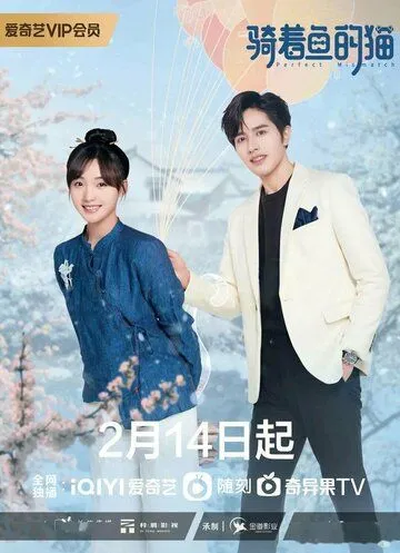 Кошка и рыба / Qi zhe yu de mao (2023) cериал скачать через торрет бесплатно в хорошем качестве