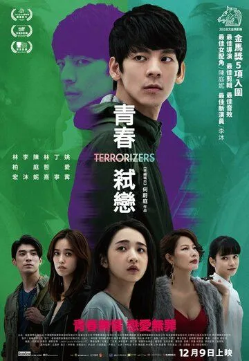 Вселяющий страх / Qing chun shi lian (2021) фильм скачать через торрет бесплатно в хорошем качестве