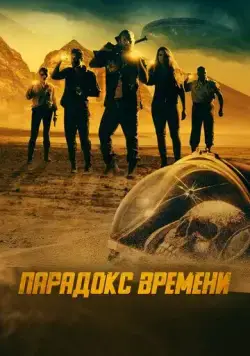 Охотники за опасным / Danger! Danger! (2022) фильм скачать через торрет бесплатно в хорошем качестве