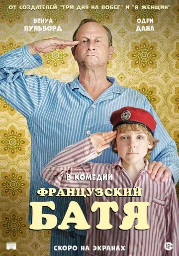 Французский батя / Profession du père (2020) фильм скачать через торрет бесплатно в хорошем качестве