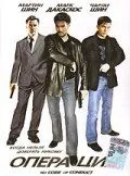 Операция / No Code of Conduct (1998) фильм скачать через торрет бесплатно в хорошем качестве