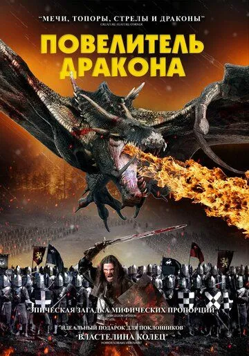 Повелитель дракона / Dragon Knight (2022) фильм скачать через торрет бесплатно в хорошем качестве