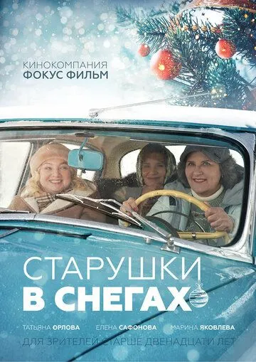 Старушки в снегах (2021) cериал скачать через торрет бесплатно в хорошем качестве