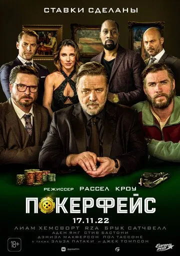 Покерфейс / Poker Face (2022) фильм скачать через торрет бесплатно в хорошем качестве