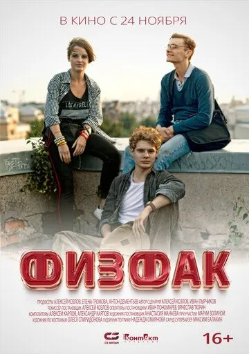 Физфак (2022) cериал скачать через торрет бесплатно в хорошем качестве