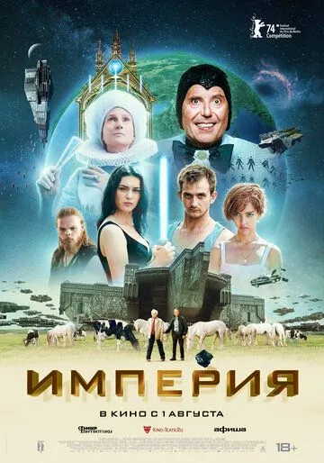Империя / L'Empire (2024) фильм скачать через торрет бесплатно в хорошем качестве