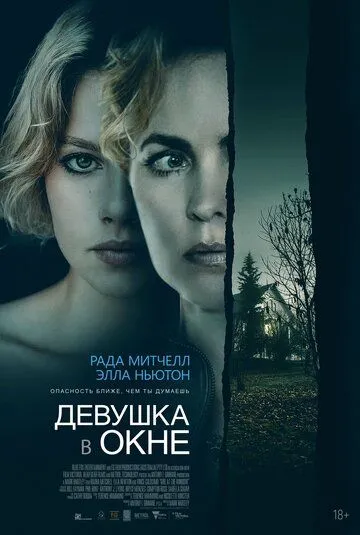 Девушка в окне / Girl at the Window (2022) фильм скачать через торрет бесплатно в хорошем качестве