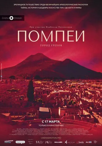 Помпеи: Город грехов / Pompei - Eros e mito (2021) фильм скачать через торрет бесплатно в хорошем качестве