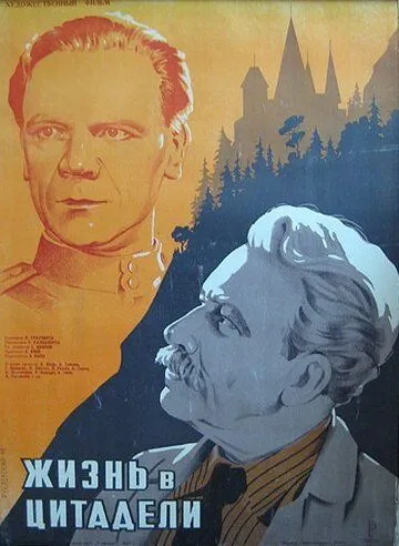 Жизнь в цитадели / Abseits vom Leben (1947) фильм скачать через торрет бесплатно в хорошем качестве