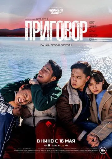 Приговор (2024) фильм скачать через торрет бесплатно в хорошем качестве