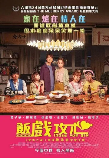 Стол для шестерых / Faan fu gung sam (2022) фильм скачать через торрет бесплатно в хорошем качестве