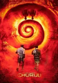 Лабиринт / Churuli (2021) фильм скачать через торрет бесплатно в хорошем качестве