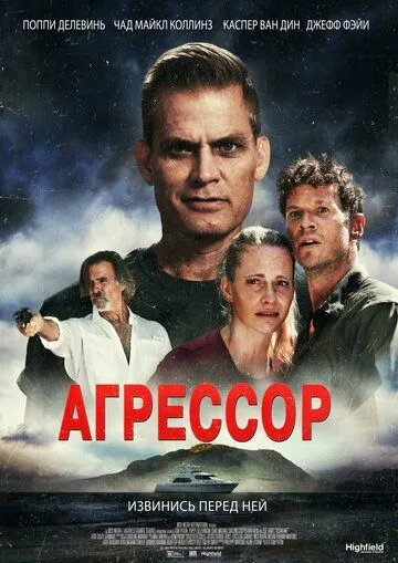 Агрессор / Assailant (2022) фильм скачать через торрет бесплатно в хорошем качестве