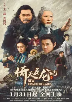 Новый мастер кунг-фу / New Kung Fu Cult Master Ⅰ (2022) фильм скачать через торрет бесплатно в хорошем качестве