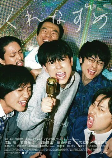 Оставаясь в сумерках / Kurenazume (2021) фильм скачать через торрет бесплатно в хорошем качестве