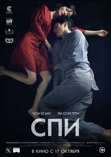Спи / Jam (2023) фильм скачать через торрет бесплатно в хорошем качестве