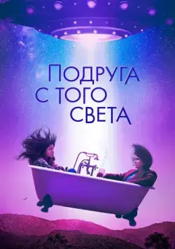 Я в полном порядке / I'm Totally Fine (2022) фильм скачать через торрет бесплатно в хорошем качестве