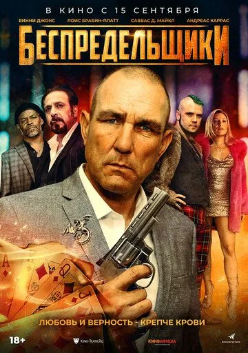 Негодники / The Bezonians (2021) фильм скачать через торрет бесплатно в хорошем качестве