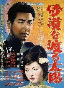 Солнце пересекает пустыню / Sabaku o Wataru Taiyo (1960) фильм скачать через торрет бесплатно в хорошем качестве