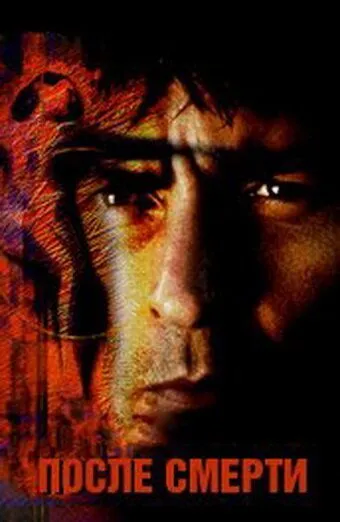 После смерти / Postmortem (1997) фильм скачать через торрет бесплатно в хорошем качестве