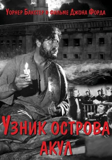 Узник острова акул / The Prisoner of Shark Island (1936) фильм скачать через торрет бесплатно в хорошем качестве