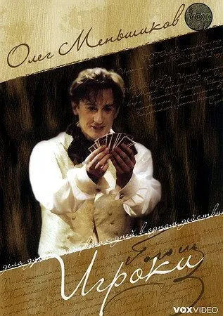 Игроки (2005) cериал скачать через торрет бесплатно в хорошем качестве