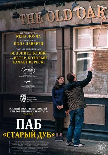 Старый дуб / The Old Oak (2023) фильм скачать через торрет бесплатно в хорошем качестве