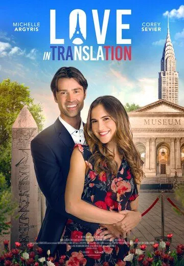 Любовь по-французски / Love in Translation (2021) фильм скачать через торрет бесплатно в хорошем качестве