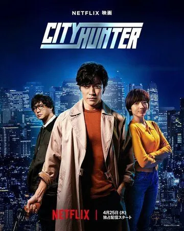 Городской охотник / City Hunter (2024) фильм скачать через торрет бесплатно в хорошем качестве
