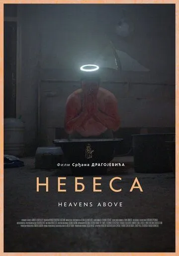 Небеса / Nebesa (2021) фильм скачать через торрет бесплатно в хорошем качестве