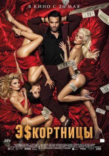 Эскортницы / Girls To Buy (2021) фильм скачать через торрет бесплатно в хорошем качестве