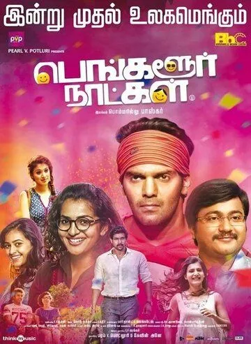 Бангалорские дни / Bangalore Naatkal (2016) фильм скачать через торрет бесплатно в хорошем качестве