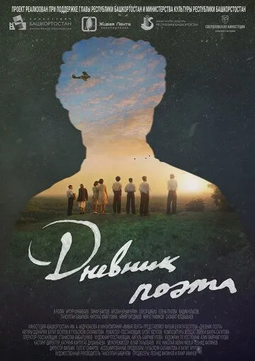 Дневник поэта / The Poet's Diary (2022) cериал скачать через торрет бесплатно в хорошем качестве