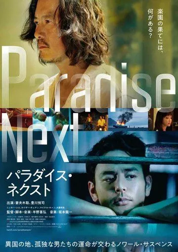 Рай на земле / Paradise Next (2019) фильм скачать через торрет бесплатно в хорошем качестве