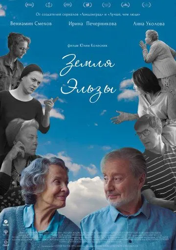 Земля Эльзы 2020 смотреть онлайн cериал в хорошем качестве