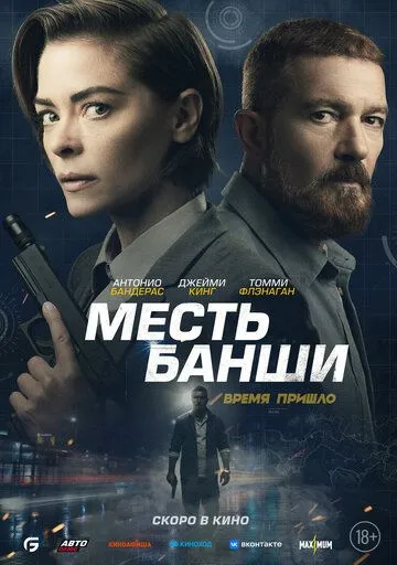 Месть Банши / Banshee (2022) фильм скачать через торрет бесплатно в хорошем качестве