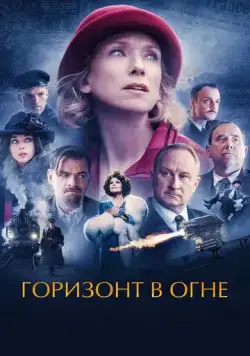 Горизонт в огне / Couleurs de l'incendie (2022) фильм скачать через торрет бесплатно в хорошем качестве