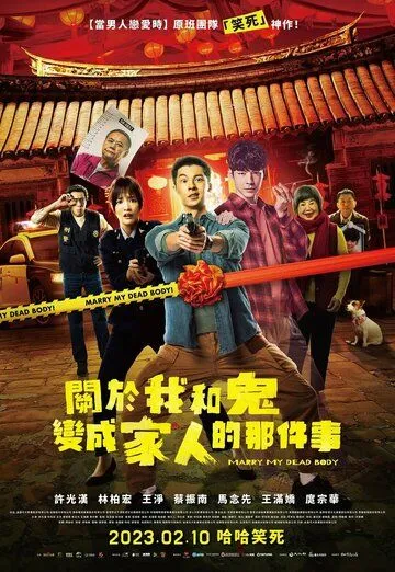 Как я женился на призраке / Guan yu wo han gui bian cheng jia ren de na jian shi (2022) фильм скачать через торрет бесплатно в хорошем качестве