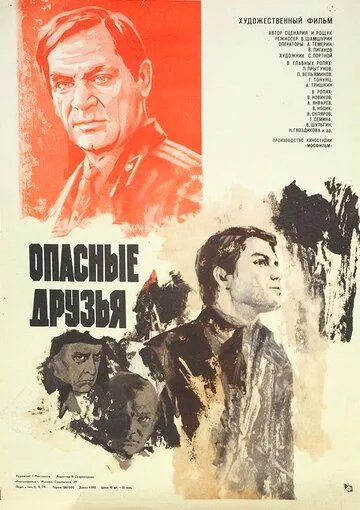Опасные друзья (1980) фильм скачать через торрет бесплатно в хорошем качестве