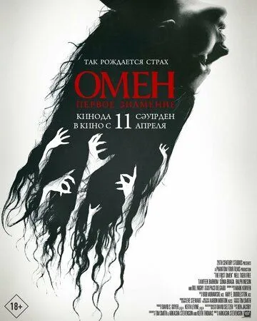 Омен. Первое знамение / The First Omen (2024) фильм скачать через торрет бесплатно в хорошем качестве