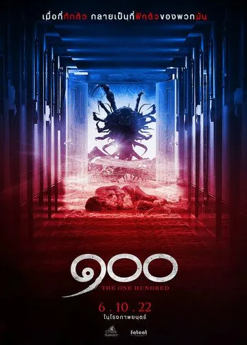 Сто / The One Hundred (2022) фильм скачать через торрет бесплатно в хорошем качестве