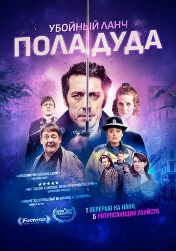 Убойный ланч Пола Дуда / Paul Dood's Deadly Lunch Break (2021) фильм скачать через торрет бесплатно в хорошем качестве