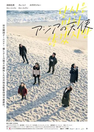 Ангел Азии / Asia no Tenshi (2021) фильм скачать через торрет бесплатно в хорошем качестве