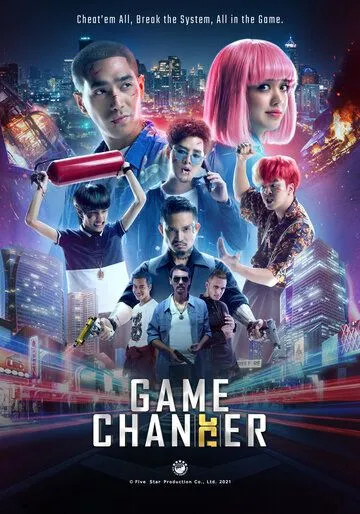 Переломный момент / Game Changer (2021) фильм скачать через торрет бесплатно в хорошем качестве