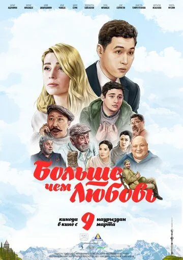 Больше чем любовь / More Than Love (2023) фильм скачать через торрет бесплатно в хорошем качестве