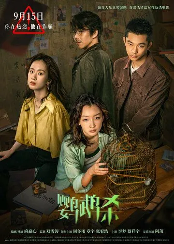 Танцующий зелёный / Ying wu sha (2023) фильм скачать через торрет бесплатно в хорошем качестве