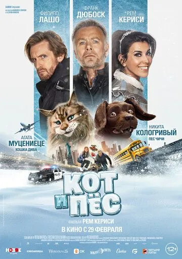 Кот и пёс / Chien et chat (2024) фильм скачать через торрет бесплатно в хорошем качестве