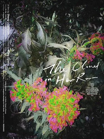 Облако в её комнате / Ta fang jian li de yun (2020) фильм скачать через торрет бесплатно в хорошем качестве