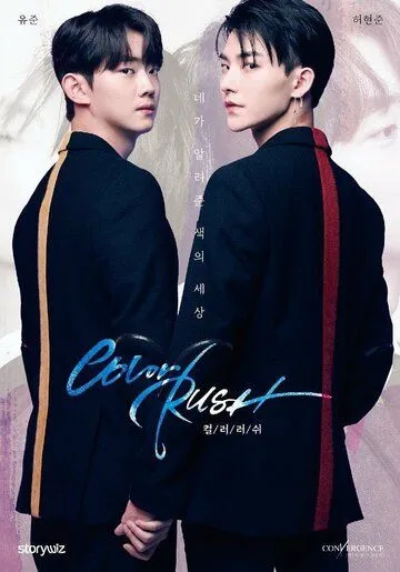 Цветная лихорадка / Keolleo reoswi (2020) сериал скачать через торрет бесплатно в хорошем качестве