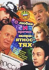 О любви и прочих неприятностях (2006) cериал скачать через торрет бесплатно в хорошем качестве